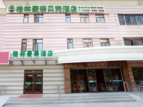 그린트리 인 베이징 시청 디스트릭트 다관잉 서브웨이 스테이션 쉘