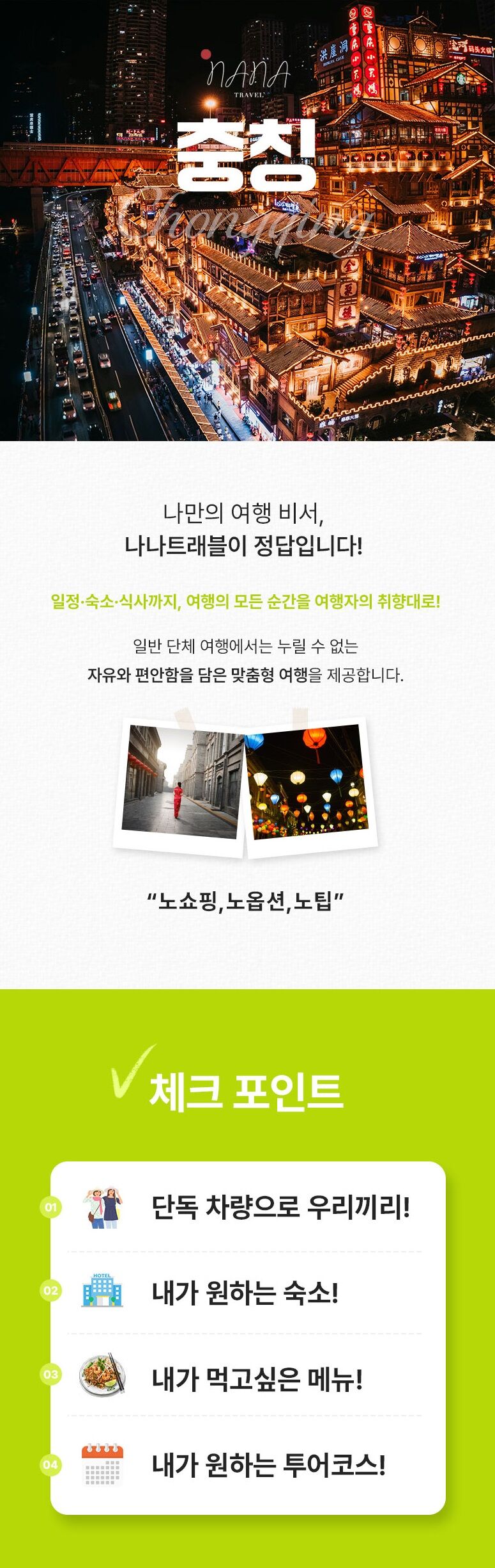 중국 충칭 핫플 프라이빗 단톡 투어 용문호 3박 4일 상세 이미지 1