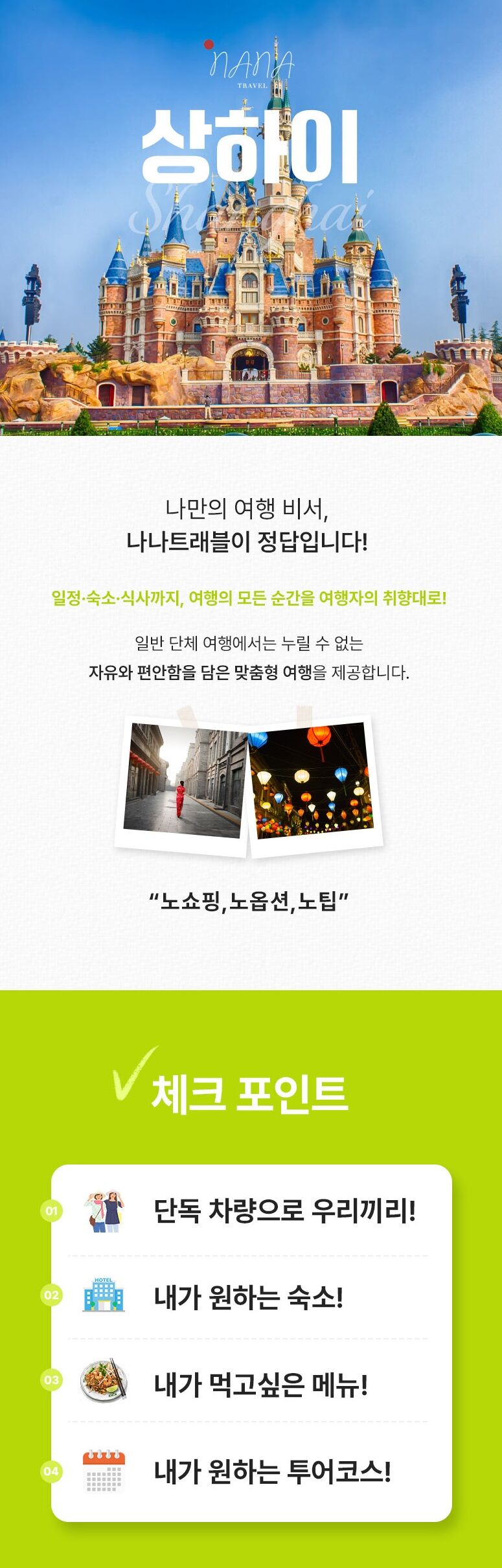 중국 상하이 디즈니랜드포함 동방명주 프라이빗 맞춤 3박 4일 상세 이미지 1