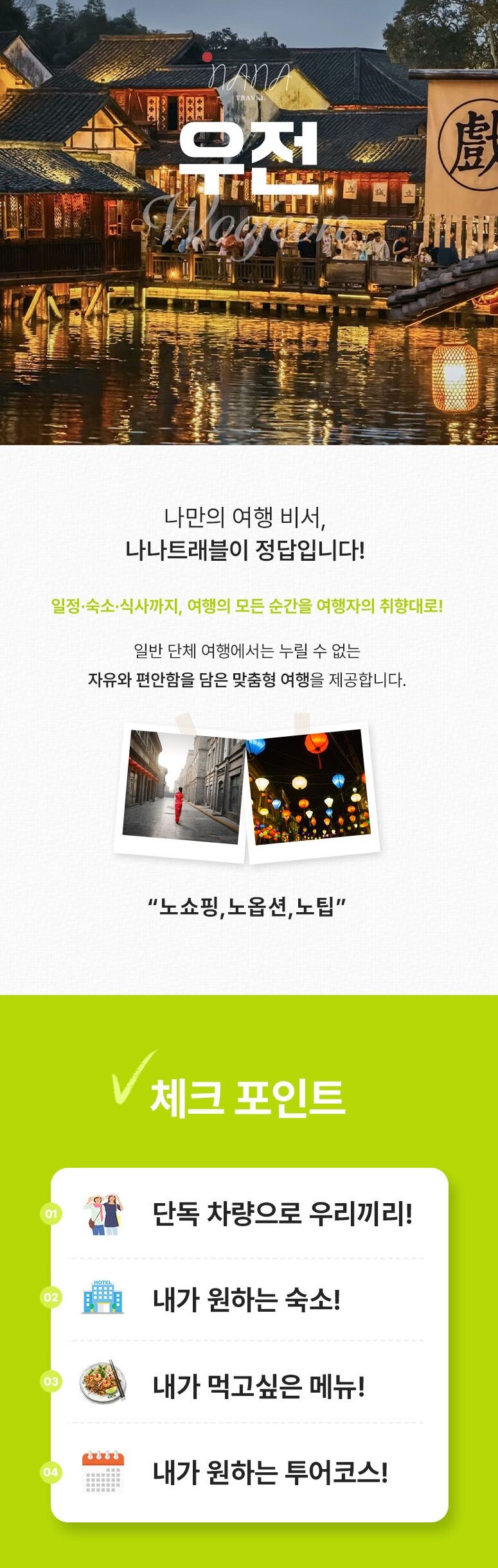 중국 상하이 수향마을 우전 단독 프라이빗 투어 1박 2일 상세 이미지 1