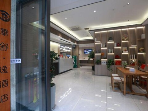 Huashu Yi Hotel (Jiaxing Nanhu Branch)