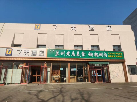 7 데이즈 인 베이징 통저우 베이관 메트로 스테이션