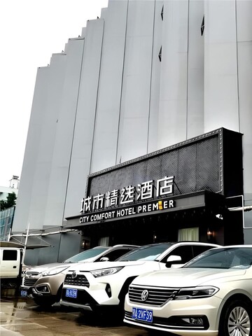 Premier City Comfort Hotel Wuhan Yellow Crane Shouyi Road Metro Station