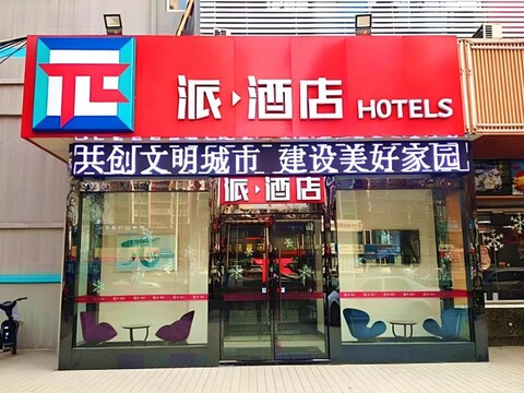 PAI Hotel Jinan Shandong International Exhibition Dikou Road