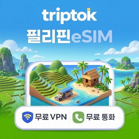 필리핀  데이터 무제한 세부 마닐라 이심 eSIM 5G 마닐라 e심 문자 VPN 무료-i