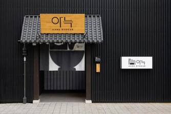 아늑료칸 동대구역점