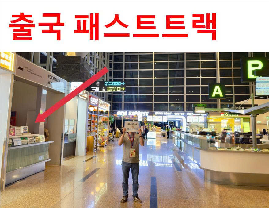나트랑 깜란공항 입국&출국 패스트트랙 | 대기 없는 빠른 수속 사진 4