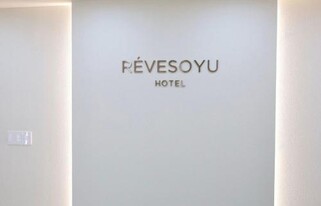 김해 스테이 레브소유 호텔 Gimhae Stay Revesoyu Hotel