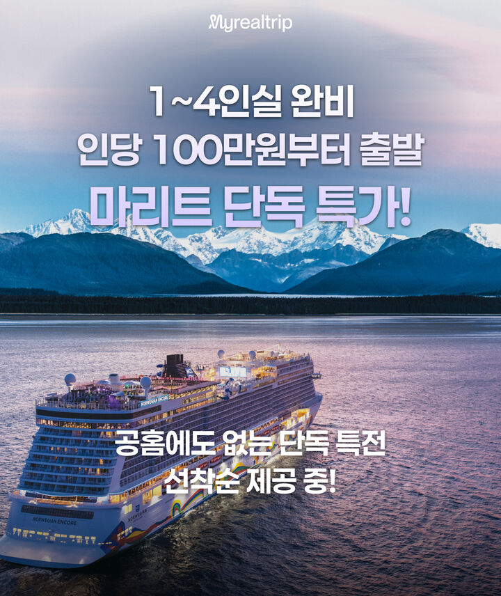 [NCL 초특가/특전 제공] 알래스카 크루즈 7박 8일 | 시애틀 출도착-i