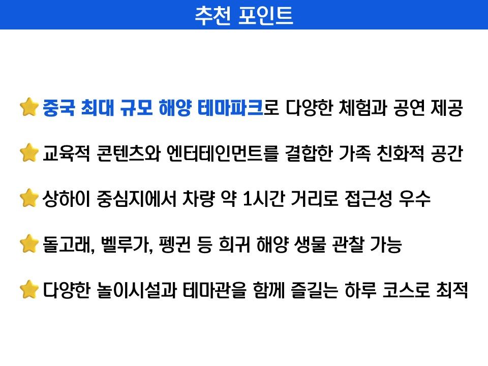 상하이 하이창 해양공원 입장권/티켓 상세 이미지 10