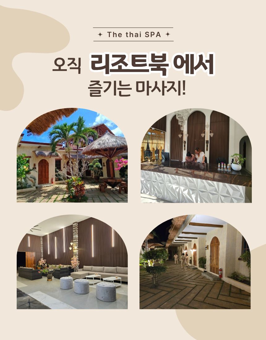 보홀 더 타이 스파 스톤 드라이 전신마사지 (픽업&드랍) 상세 이미지 2