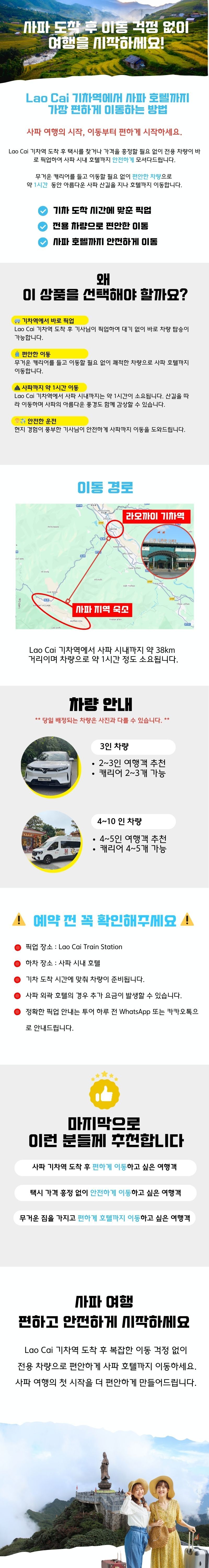 사파 차량 픽업 | 라오까이 기차역 → 사파 시내 호텔 상세 이미지 1