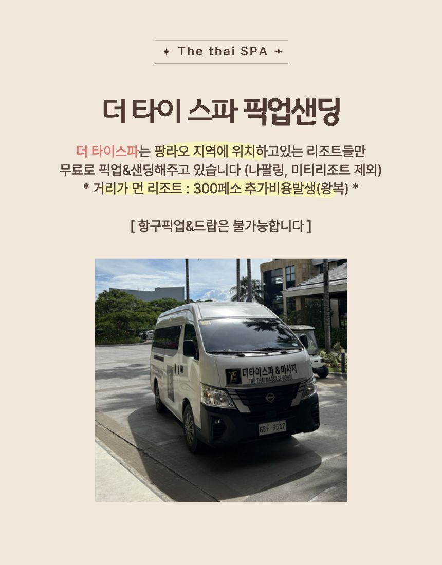 보홀 더 타이 스파 스톤 드라이 전신마사지 (픽업&드랍) 상세 이미지 7