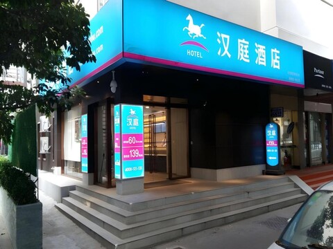 한팅 호텔 선전 하이야 메가 몰