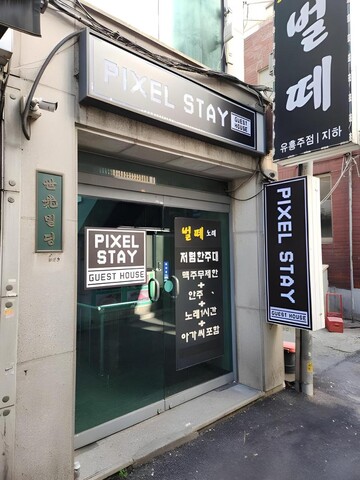 픽셀 스테이 명동