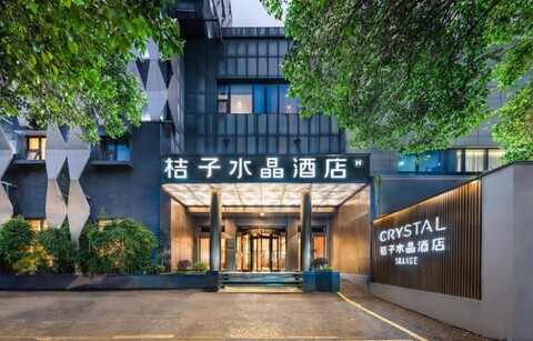 크리스탈 오렌지 호텔 난징 신제커우