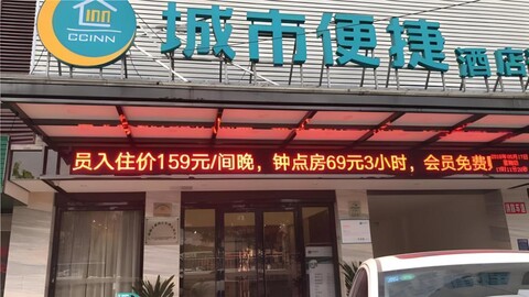 시티 컴포트 인 광저우 지아허 왕강 스테이션 폴리스 아카데미 창홍