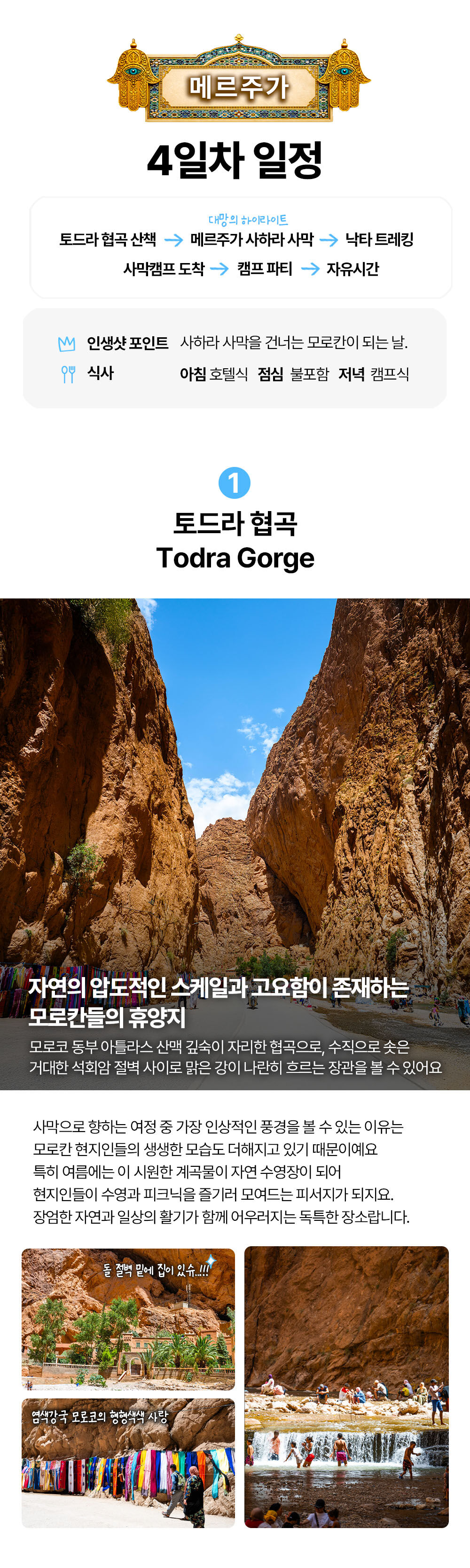 [2030 동행매칭] 5박 6일 모로코 세미패키지 리야드 마라케시 사하라 사막 캠프 상세 이미지 14