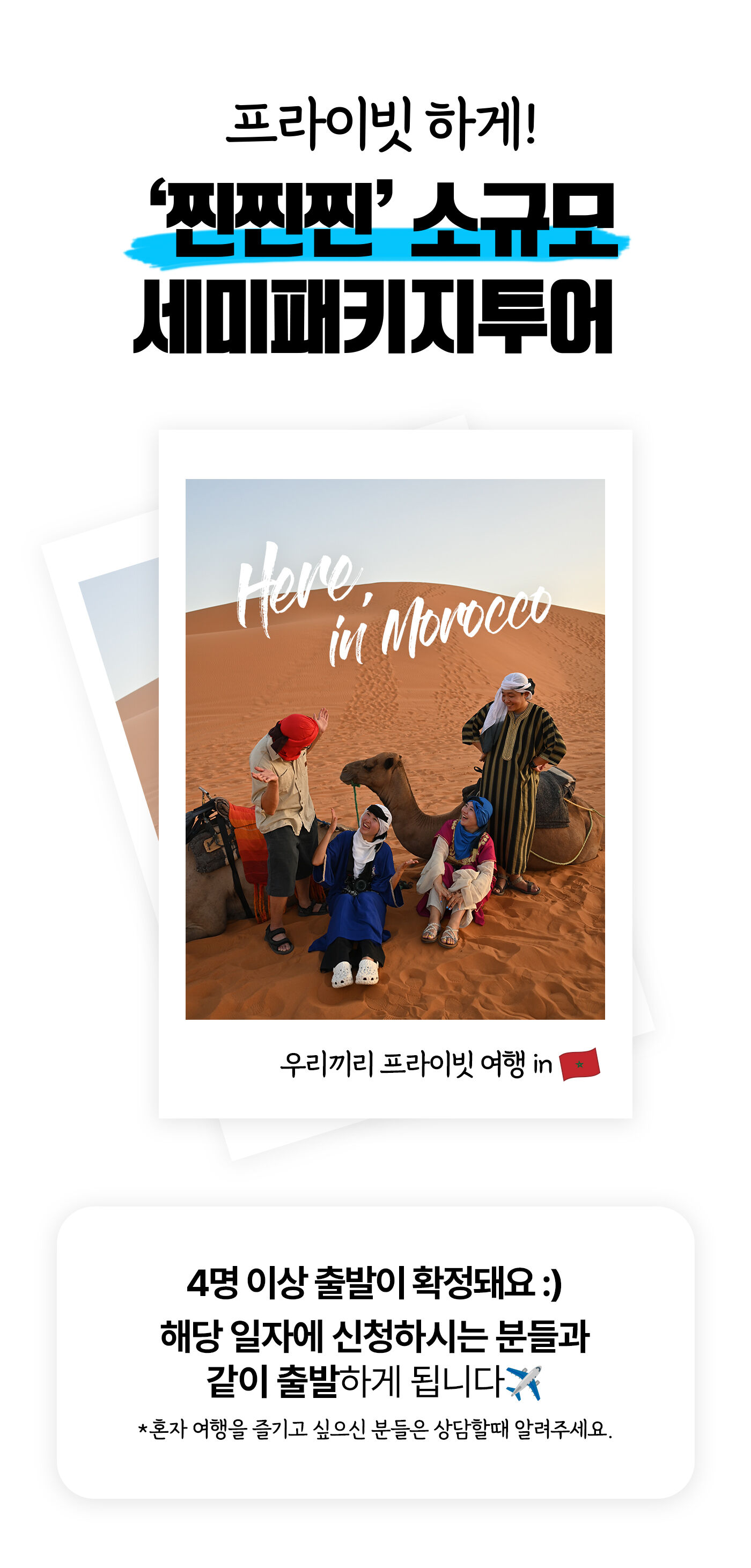 [2030 동행매칭] 5박 6일 모로코 세미패키지 리야드 마라케시 사하라 사막 캠프 상세 이미지 3