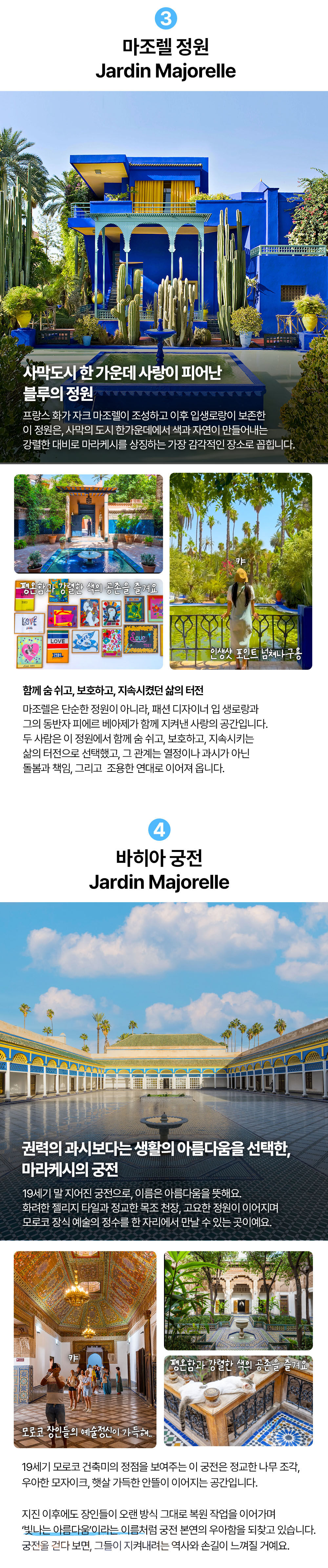 [2030 동행매칭] 5박 6일 모로코 세미패키지 리야드 마라케시 사하라 사막 캠프 상세 이미지 11