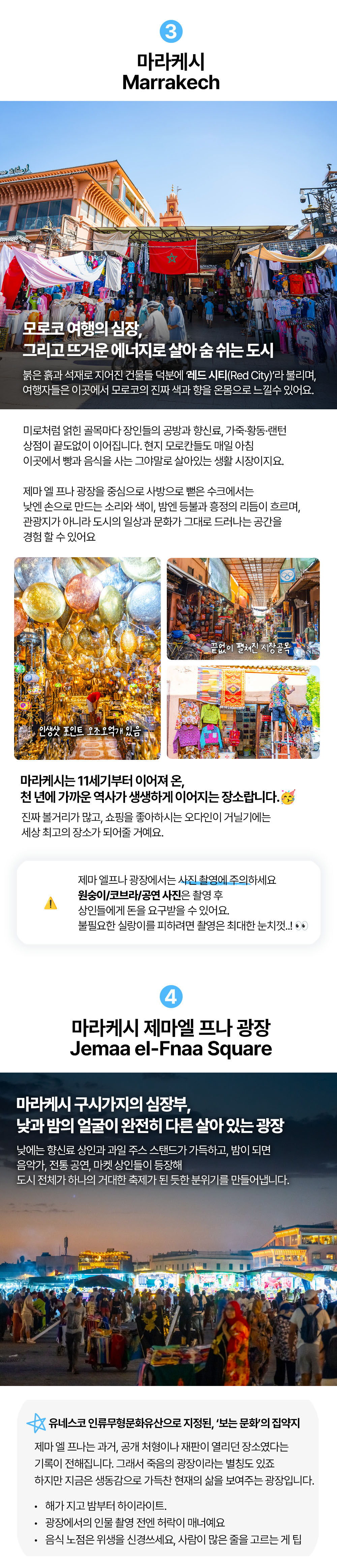 [2030 동행매칭] 5박 6일 모로코 세미패키지 리야드 마라케시 사하라 사막 캠프 상세 이미지 8