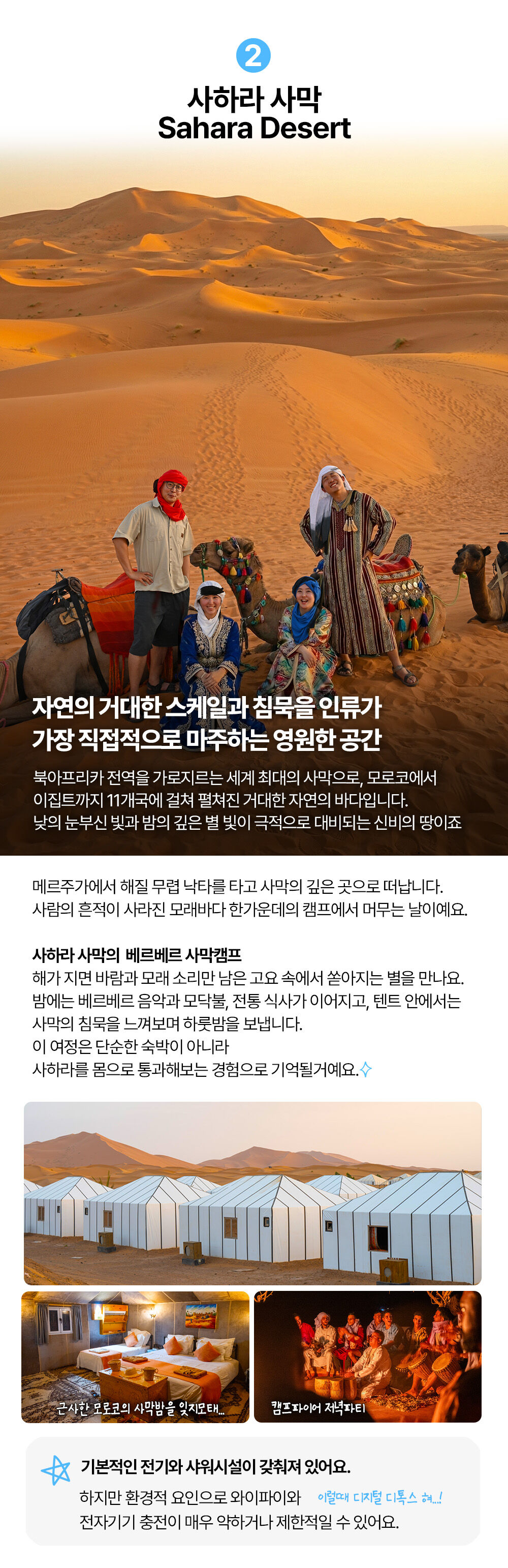 [2030 동행매칭] 5박 6일 모로코 세미패키지 리야드 마라케시 사하라 사막 캠프 상세 이미지 15