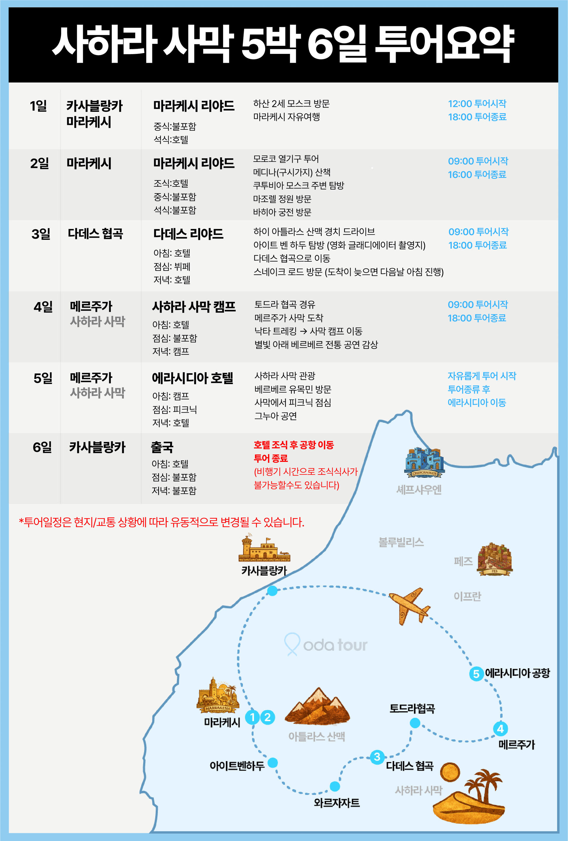 [2030 동행매칭] 5박 6일 모로코 세미패키지 리야드 마라케시 사하라 사막 캠프 상세 이미지 18