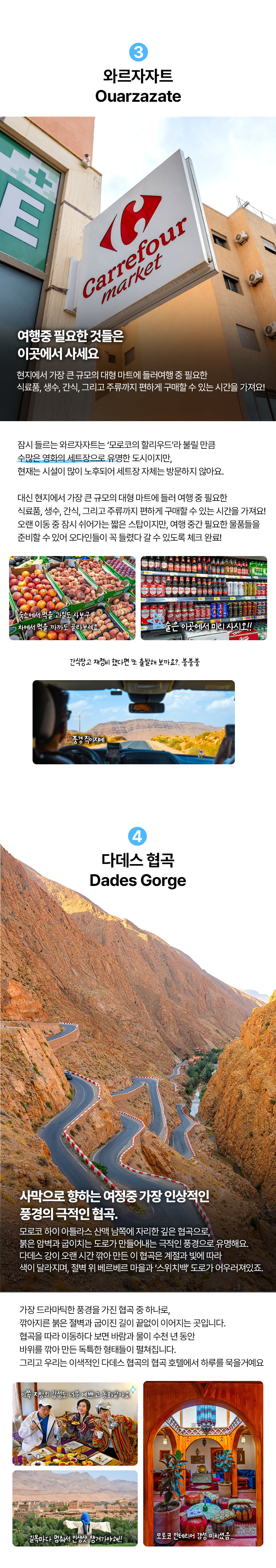 [2030 동행매칭] 5박 6일 모로코 세미패키지 리야드 마라케시 사하라 사막 캠프 상세 이미지 13