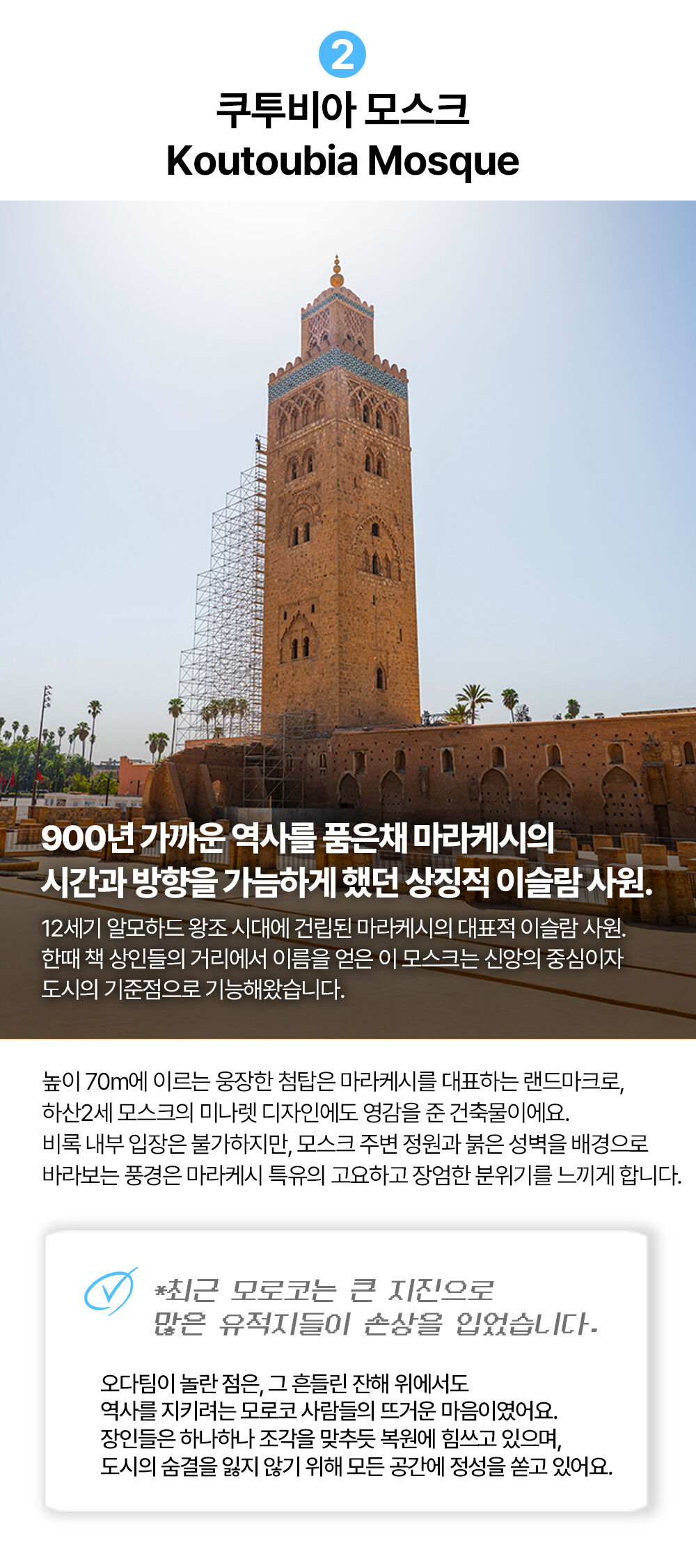 [2030 동행매칭] 5박 6일 모로코 세미패키지 리야드 마라케시 사하라 사막 캠프 상세 이미지 10