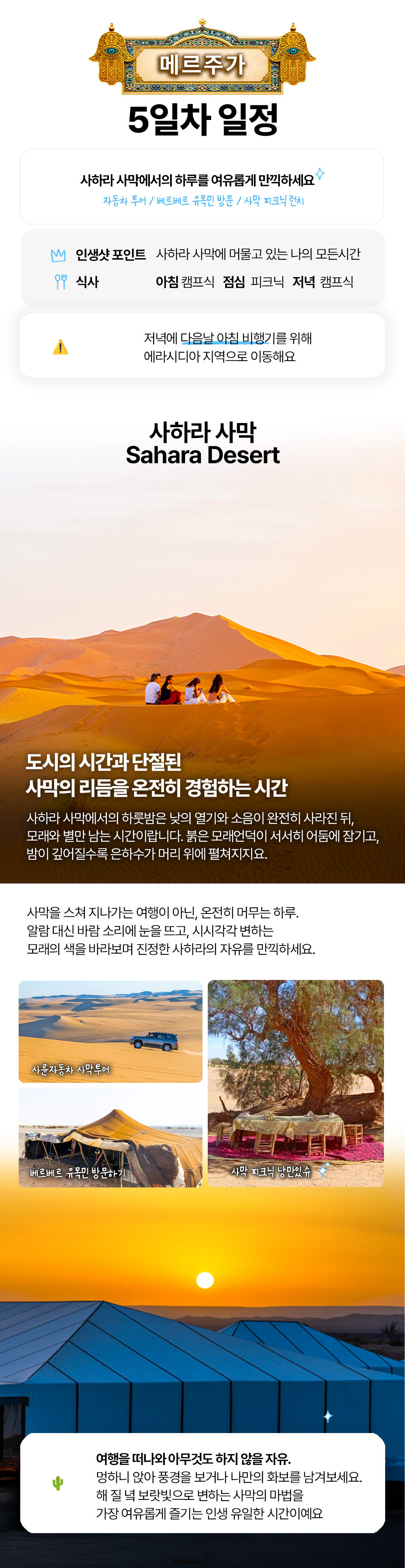 [2030 동행매칭] 5박 6일 모로코 세미패키지 리야드 마라케시 사하라 사막 캠프 상세 이미지 16