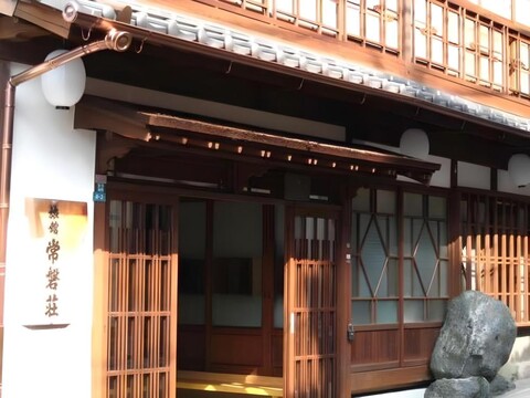 도고 온센 료칸 토키와소