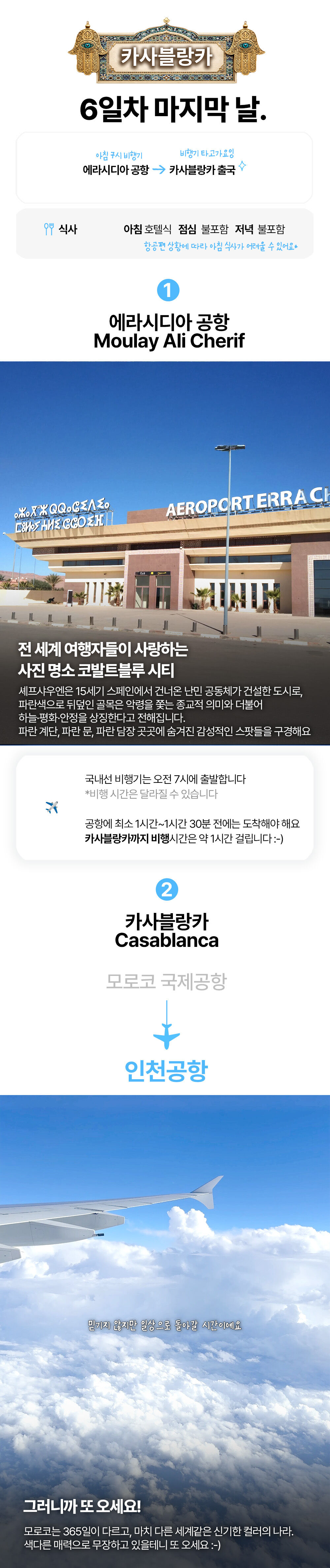 [2030 동행매칭] 5박 6일 모로코 세미패키지 리야드 마라케시 사하라 사막 캠프 상세 이미지 17