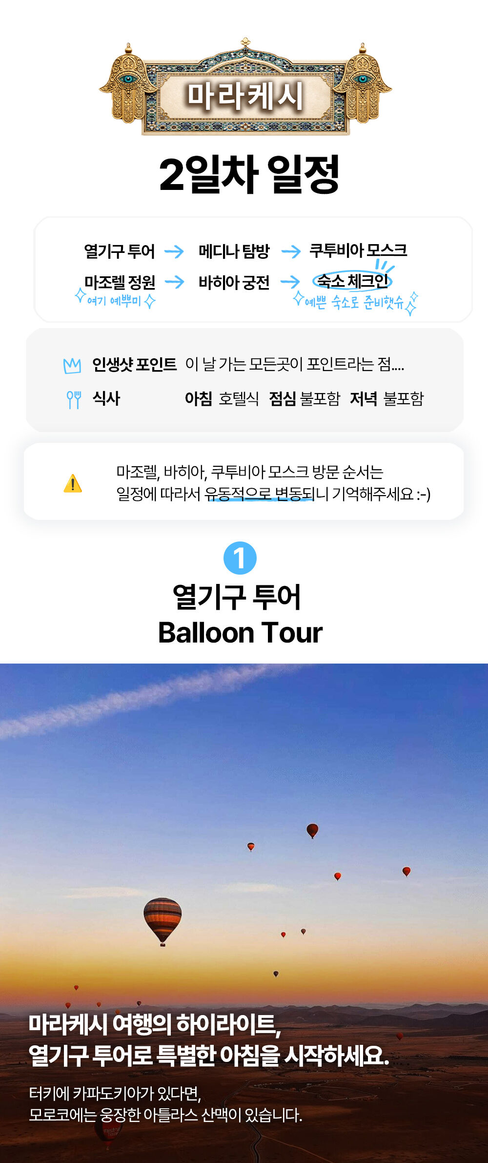 [2030 동행매칭] 5박 6일 모로코 세미패키지 리야드 마라케시 사하라 사막 캠프 상세 이미지 9