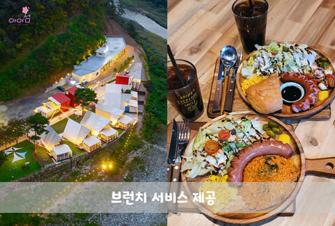 가평 아이섬 풀 글램핑