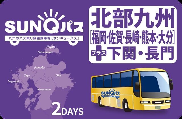 산큐패스 규슈 지역의 무제한 승하차 버스 티켓 (후쿠오카