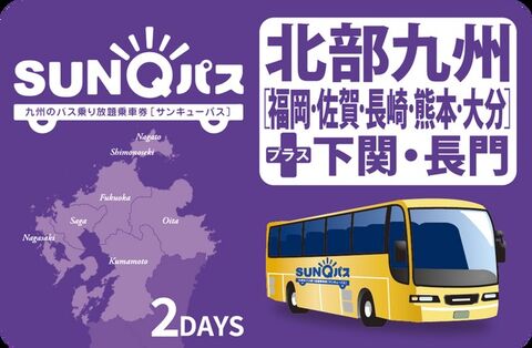 [산큐패스] 규슈 지역의 무제한 승하차 버스 티켓 (후쿠오카 근교) 상품 이미지
