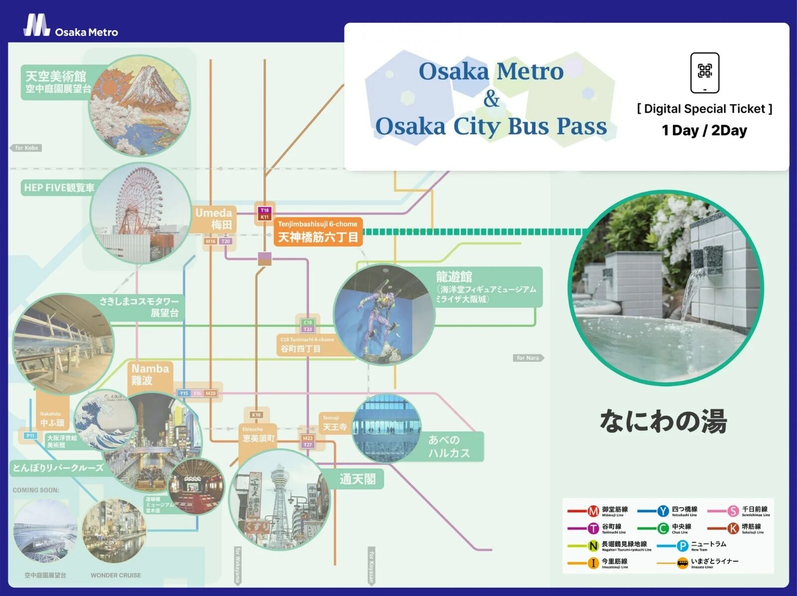 오사카 천연온천 나니와노유 + [디지털 기획권] Osaka Metro & Osaka City Bus Pass 세트권