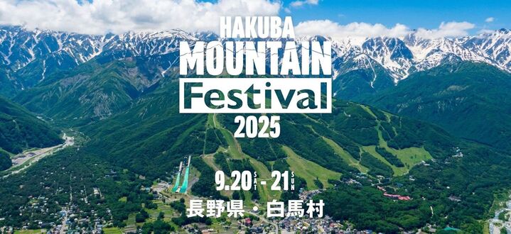 HAKUBA Mountain Festival 2025 입장권｜하포 곤돌라 무제한 탑승 포함-i