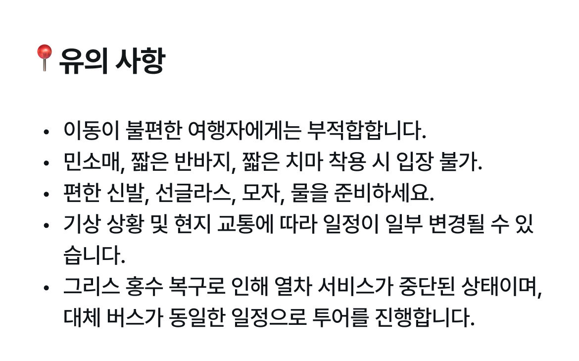 아테네 출발 메테오라 당일치기 버스 투어 상세 이미지 5