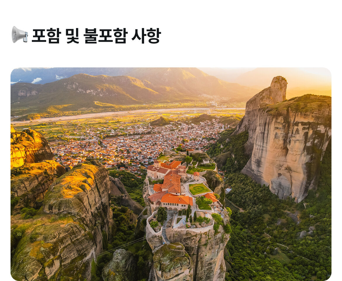 아테네 출발 메테오라 당일치기 버스 투어 상세 이미지 3