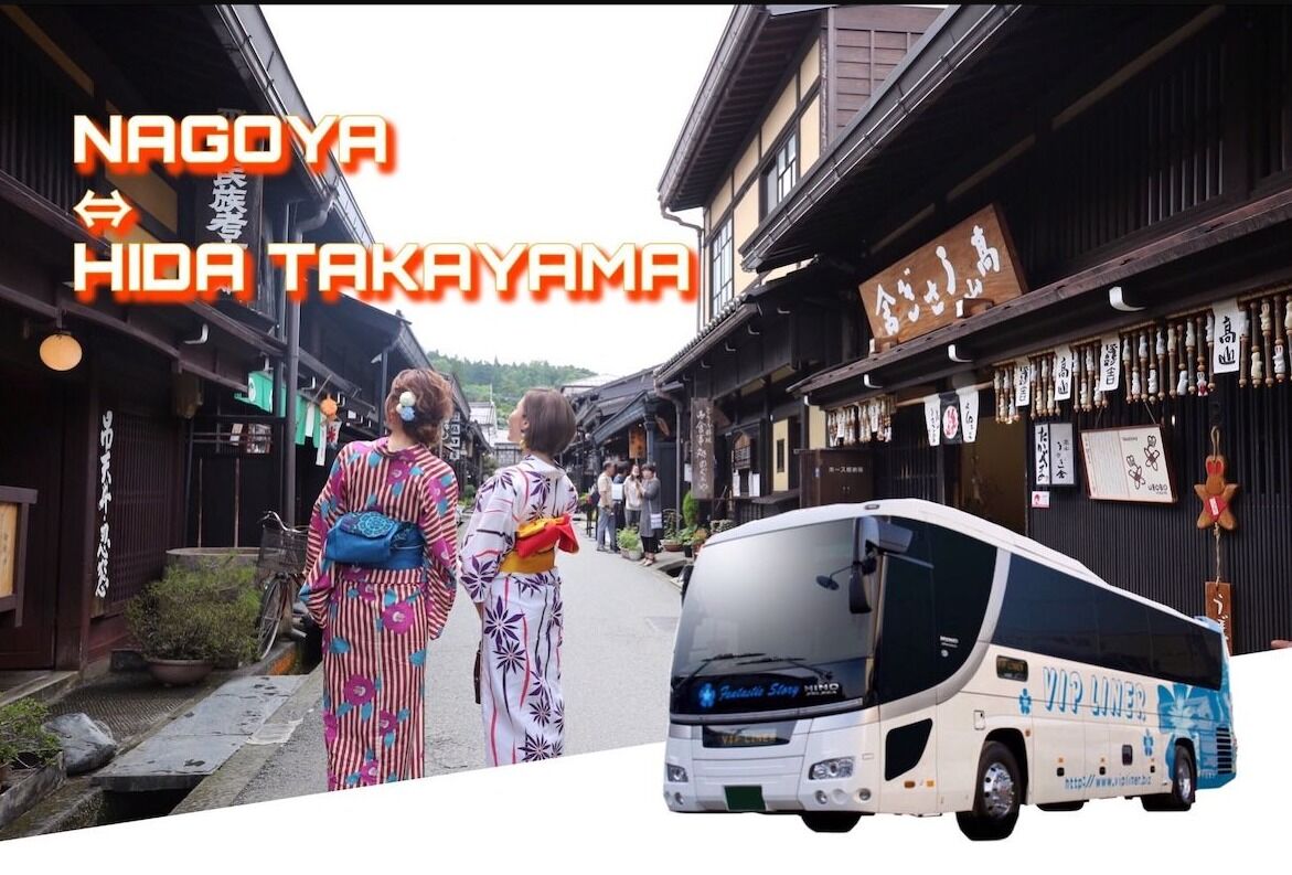 즉시확정 나고야 ⇔ 다카야마/시라카와고 직행 고속 버스