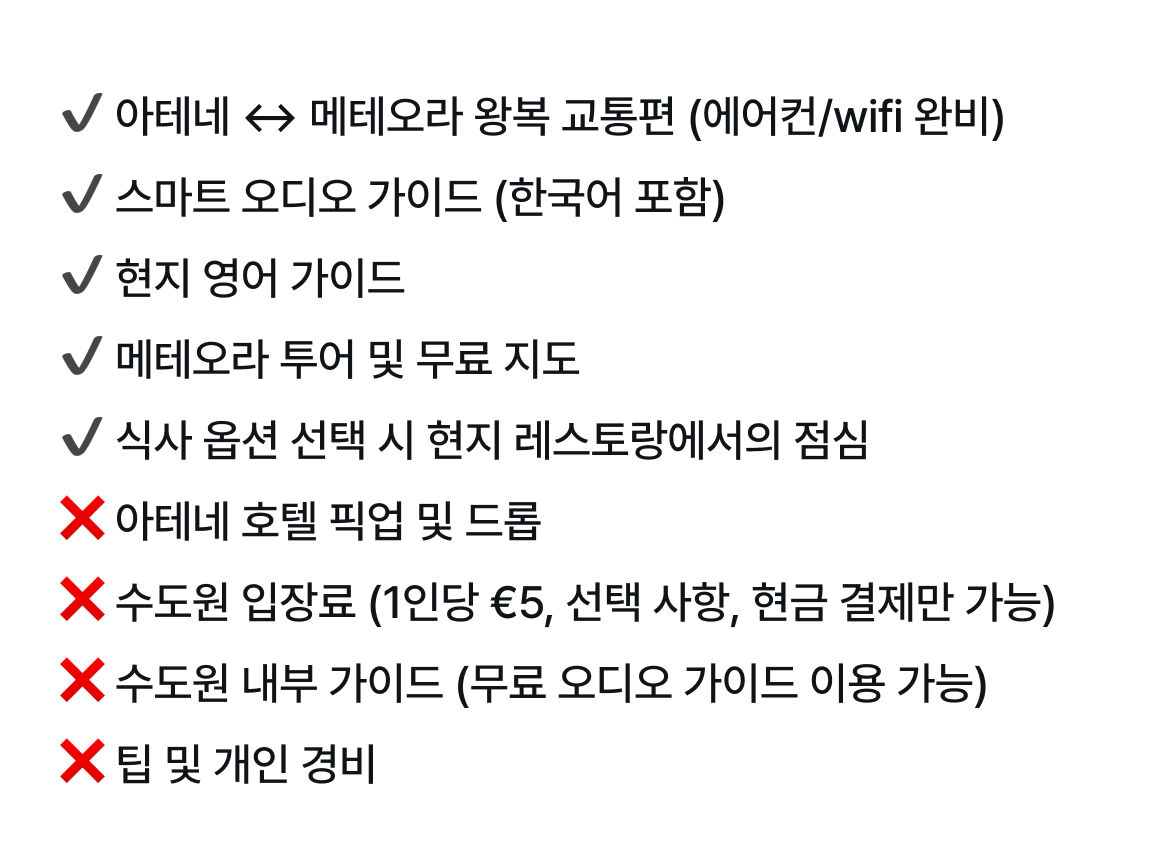 아테네 출발 메테오라 당일치기 버스 투어 상세 이미지 4