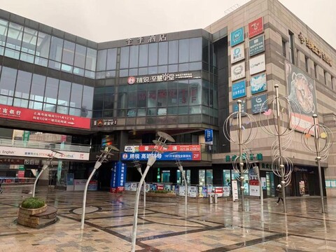 지 호텔 상하이 구춘 파크 메트로 스테이션