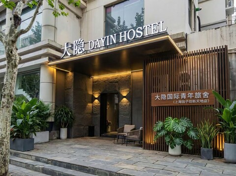 다인 인터내셔널 유스 호스텔 - 톈즈팡 & 신톈디