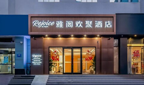 야거 조이풀 호텔 (베이징 남부 스테이션 템플 오브 헤븐 푸황위 지하철 스테이션)