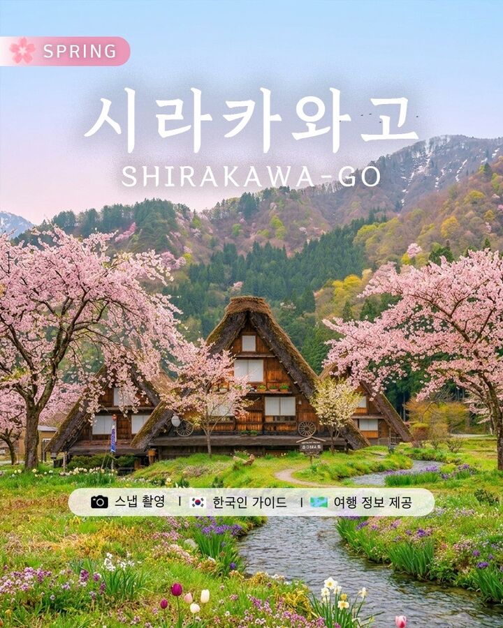[인디고트래블] 나고야 시라카와고 히다 다카야마 일일 버스 투어 DSLR 촬영 서비스-i