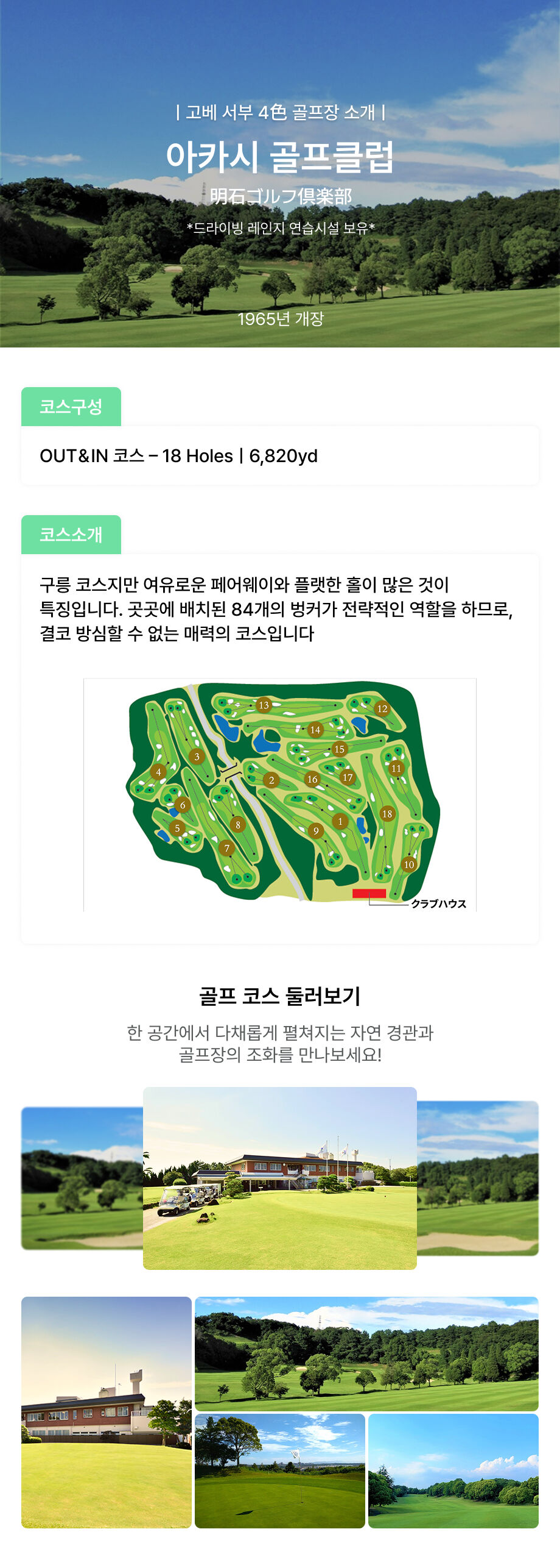 일본 고베 서부 소도시 시내 골프투어 [일정 선택 가능] 상세 이미지 3