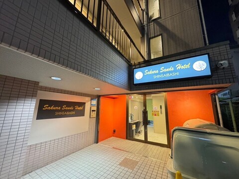 사쿠라 샌즈 호텔 신사이바시