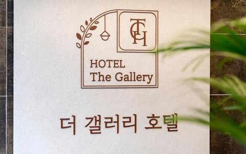 더 갤러리 호텔
