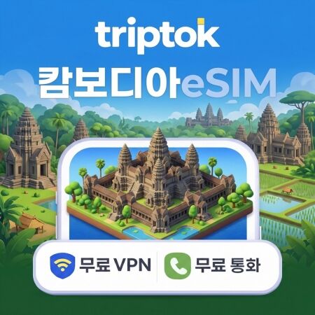 캄보디아 전지역 프놈펜 eSIM e심 데이터-i